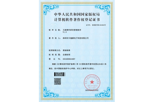 天线零件研发管理软件